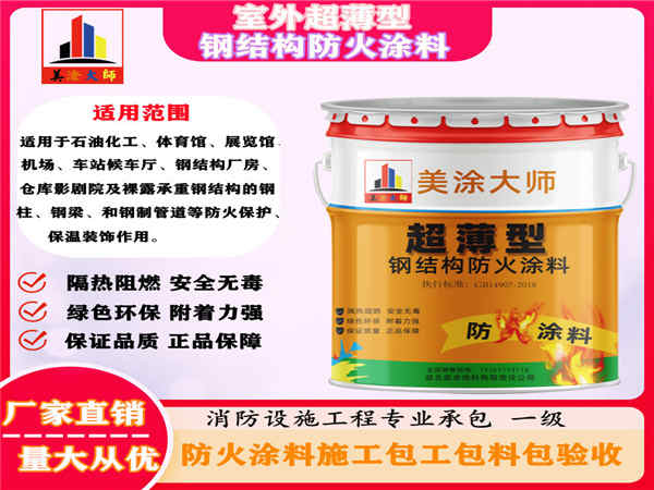 乾县室外超薄型钢结构防火涂料